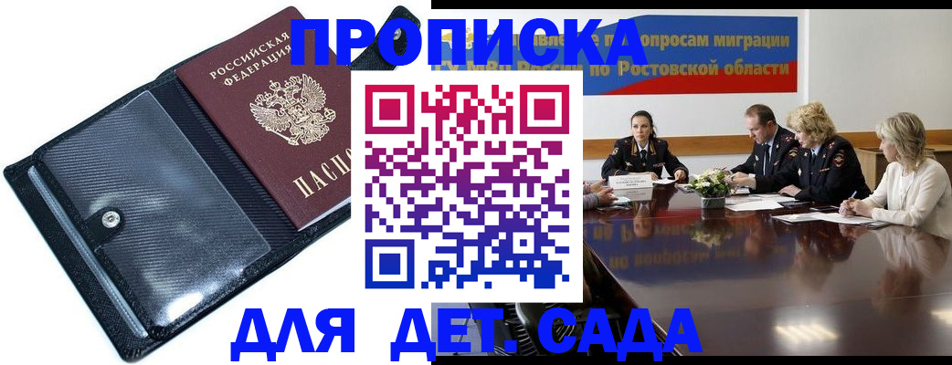 прописка в Мурманской области