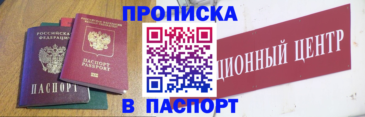 временная прописка в Мурманской области