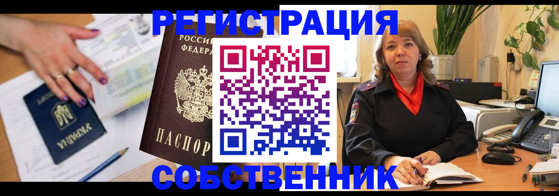 временная регистрация для школы в Мурманской области